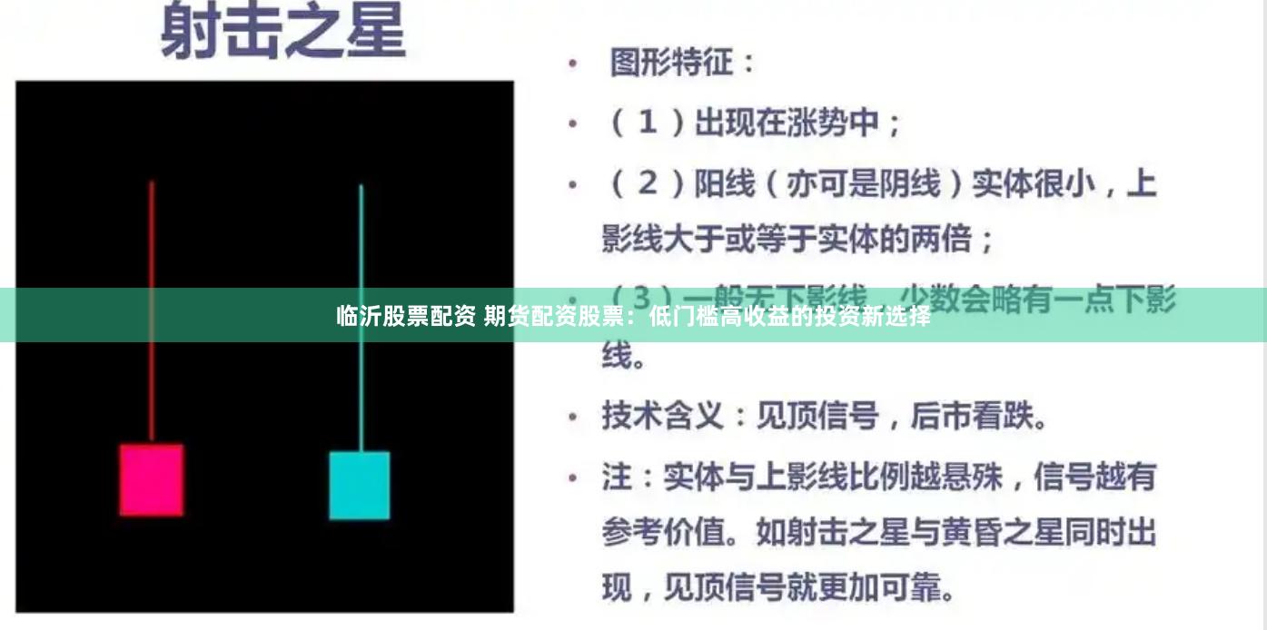 临沂股票配资 期货配资股票：低门槛高收益的投资新选择