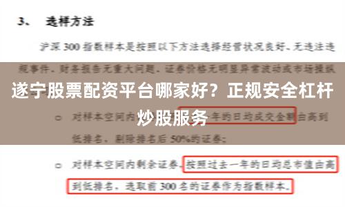 遂宁股票配资平台哪家好？正规安全杠杆炒股服务